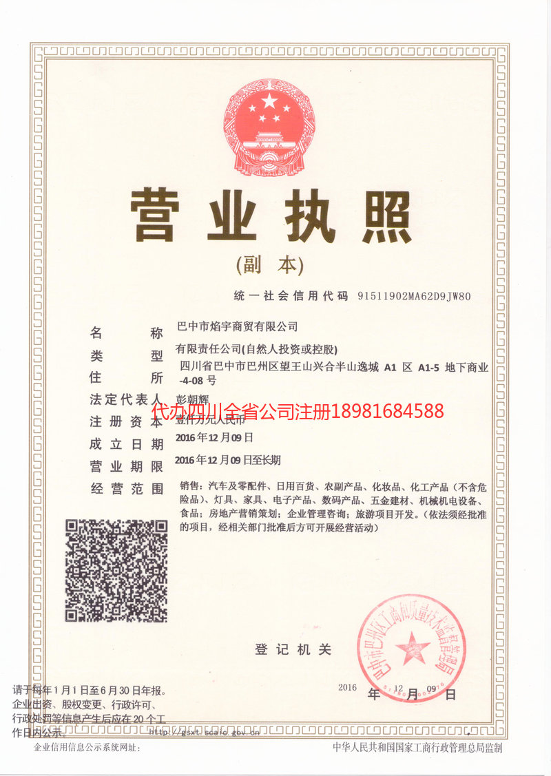 通化通化焰宇商贸有限公司