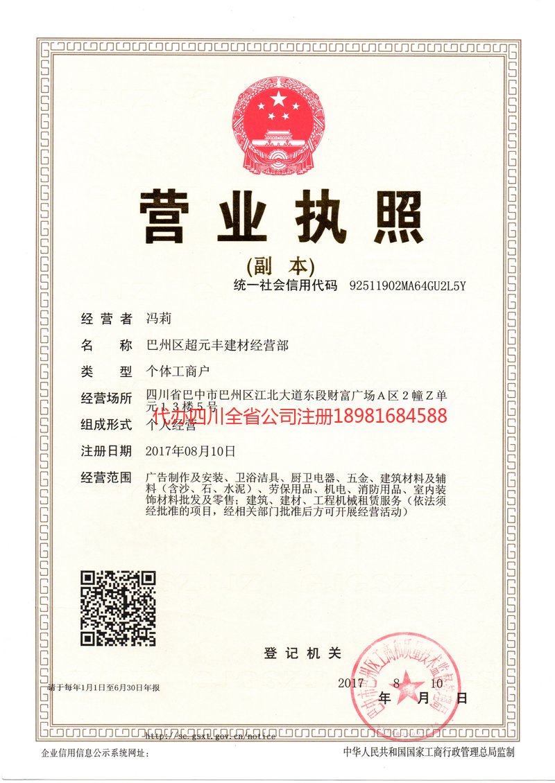 通化通化超元丰建材经营部