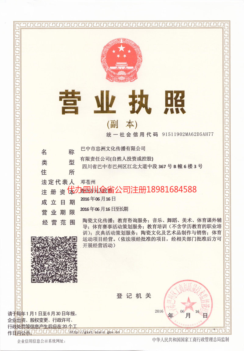 通化通化忠州文化传播有限公司