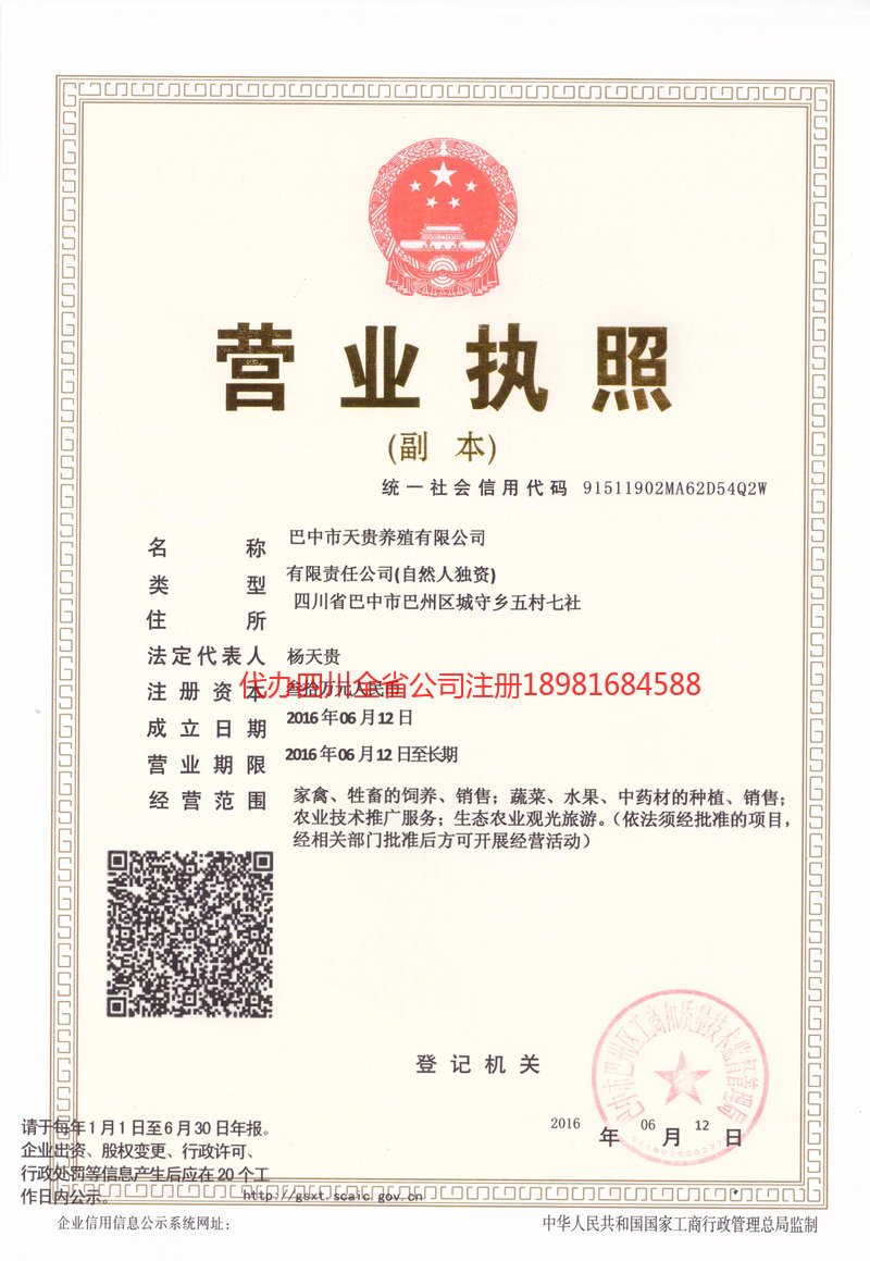 通化通化天贵养殖有限公司