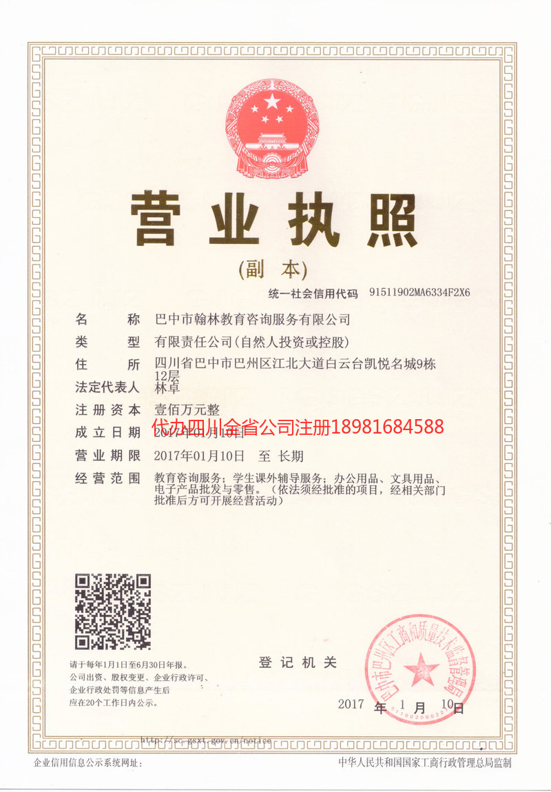 通化通化翰林教育咨询服务有限公司