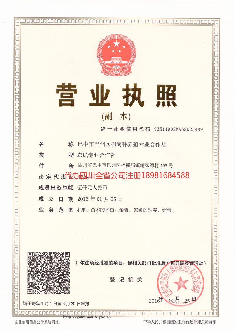 通化通化柳岗种养殖专业合作社