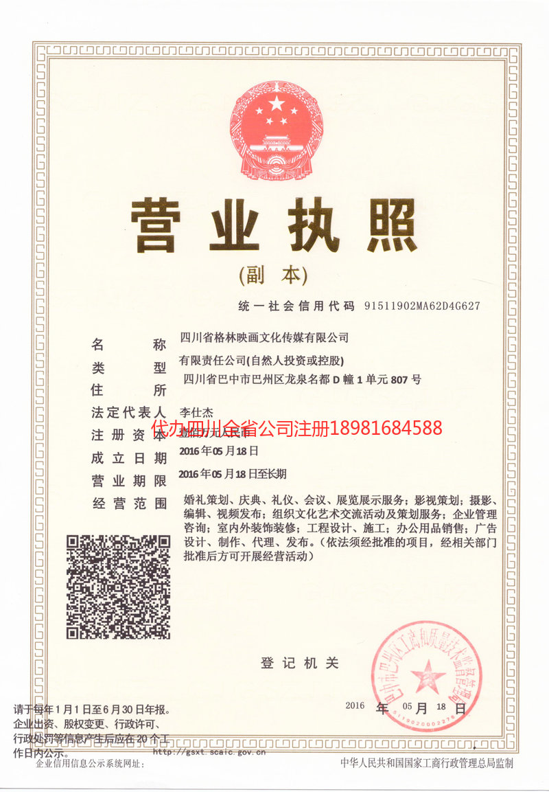 通化通化格林映画文化传媒有限公司