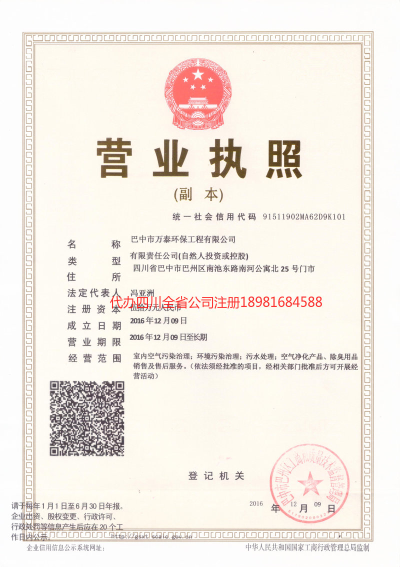 通化通化万泰环保工程有限公司