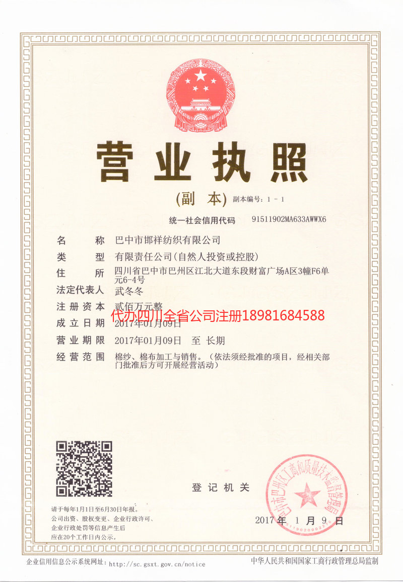 通化通化邯祥纺织有限公司