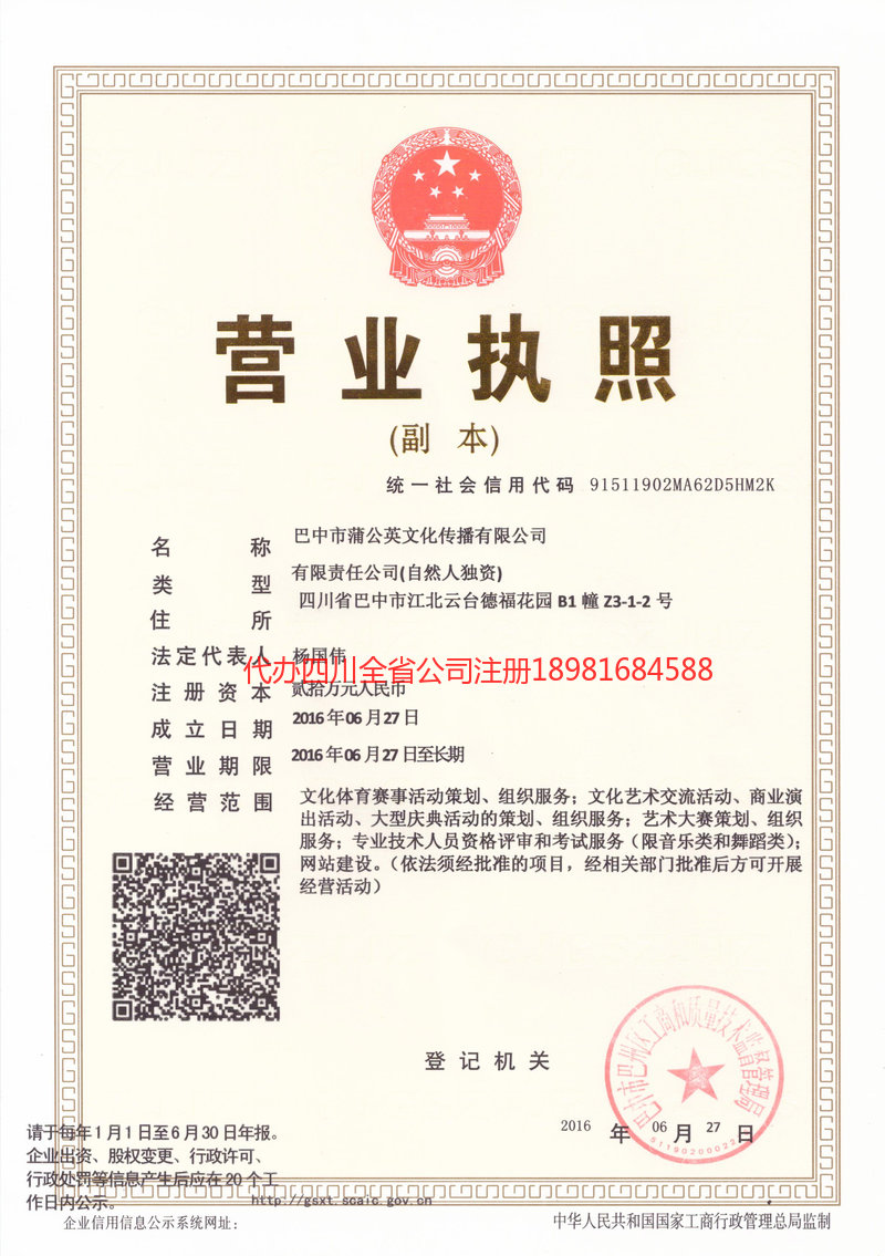 通化通化蒲公英文化传播有限公司