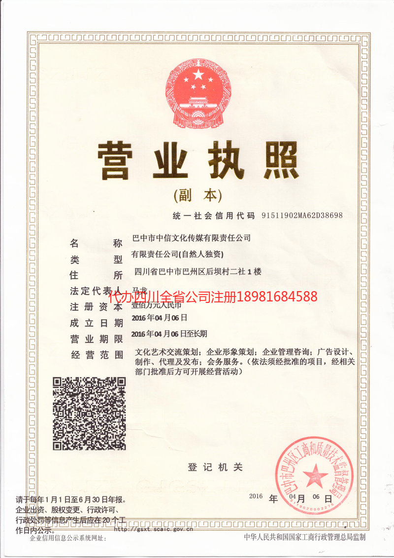 通化通化中信文化传媒有限责任公司