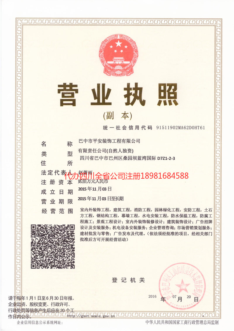 通化通化平安装饰工程有限公司