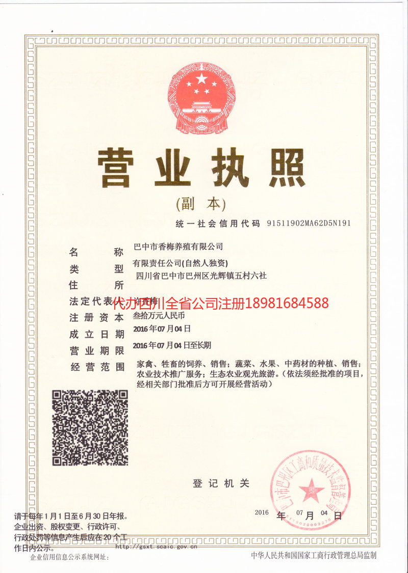 通化通化香梅养殖有限公司