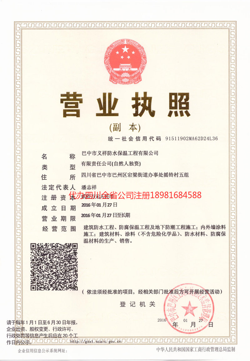 通化通化义祥防水保温工程有限公司