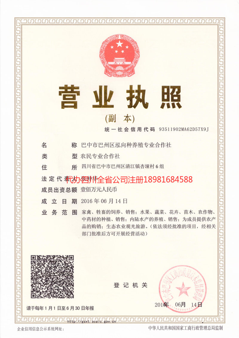 通化通化泓向种养殖专业合作社