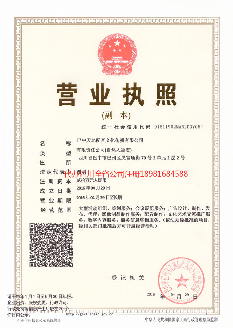 通化通化天地配音文化传播有限公司