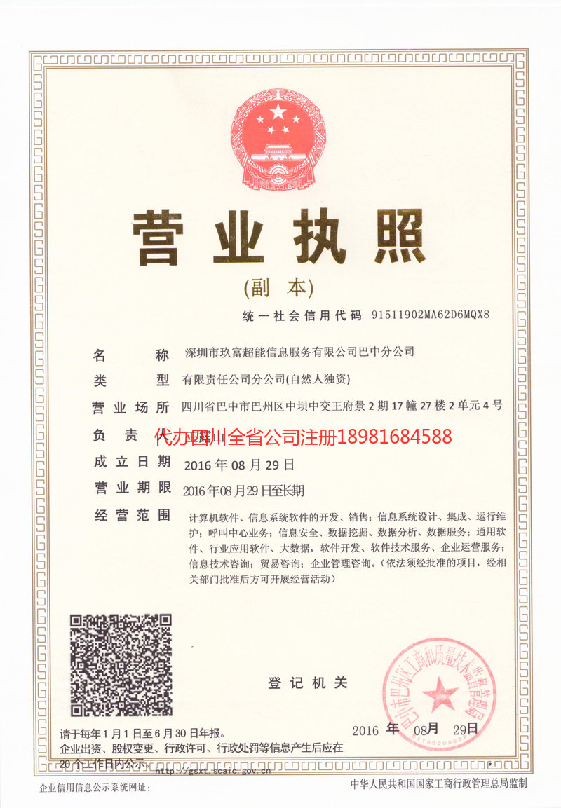 通化通化玖富超能信息服务有限公司