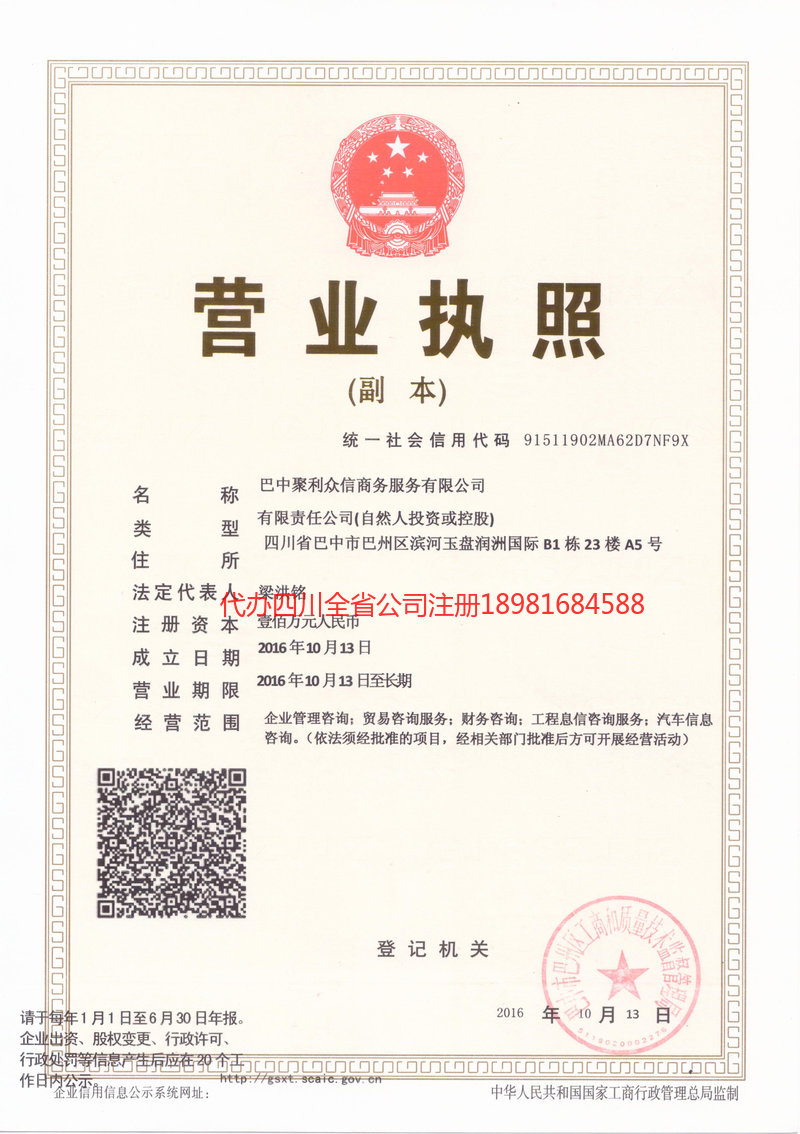 通化通化聚利众信商务服务有限公司